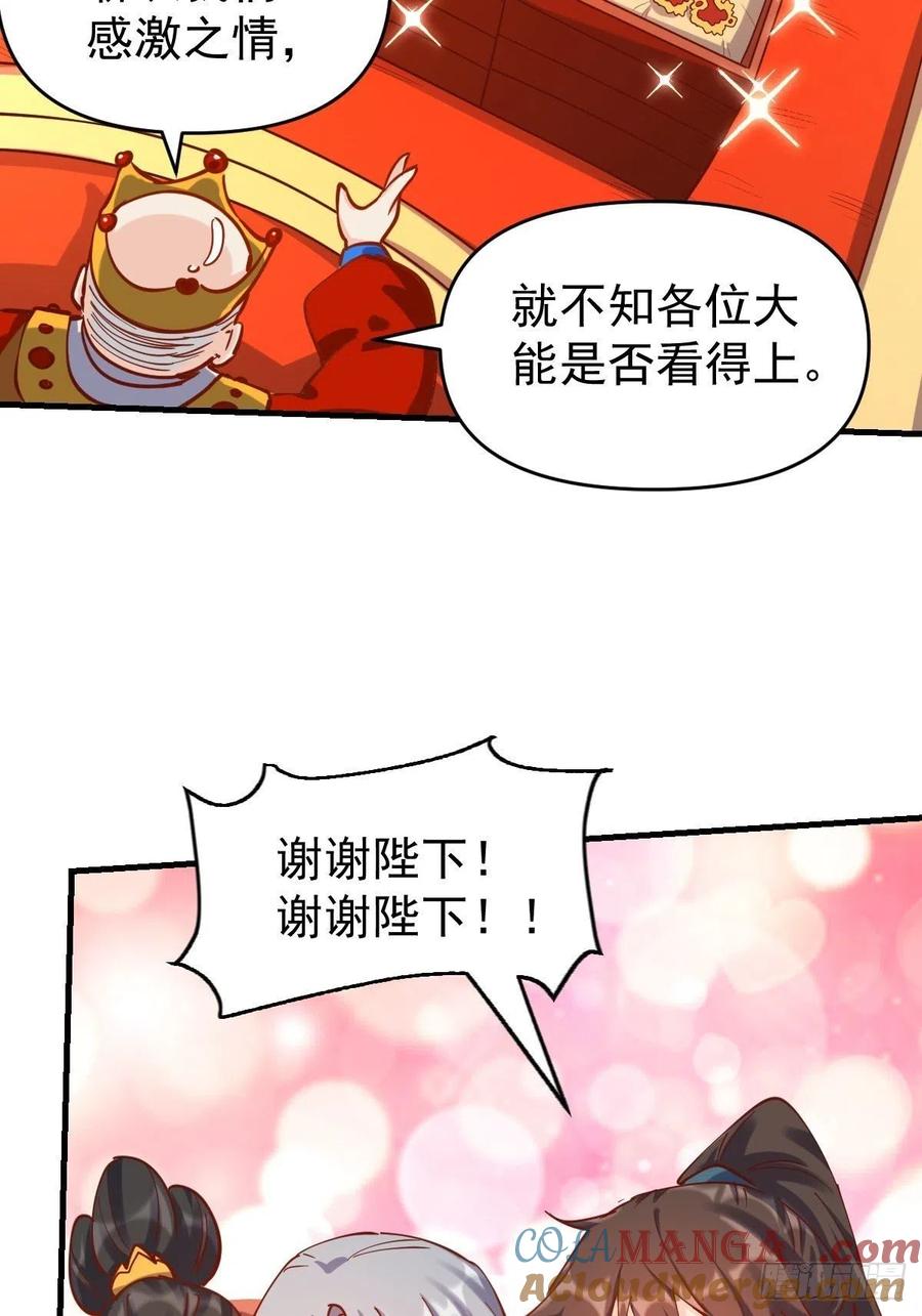 《原来我是修仙大佬》第144话 第121页