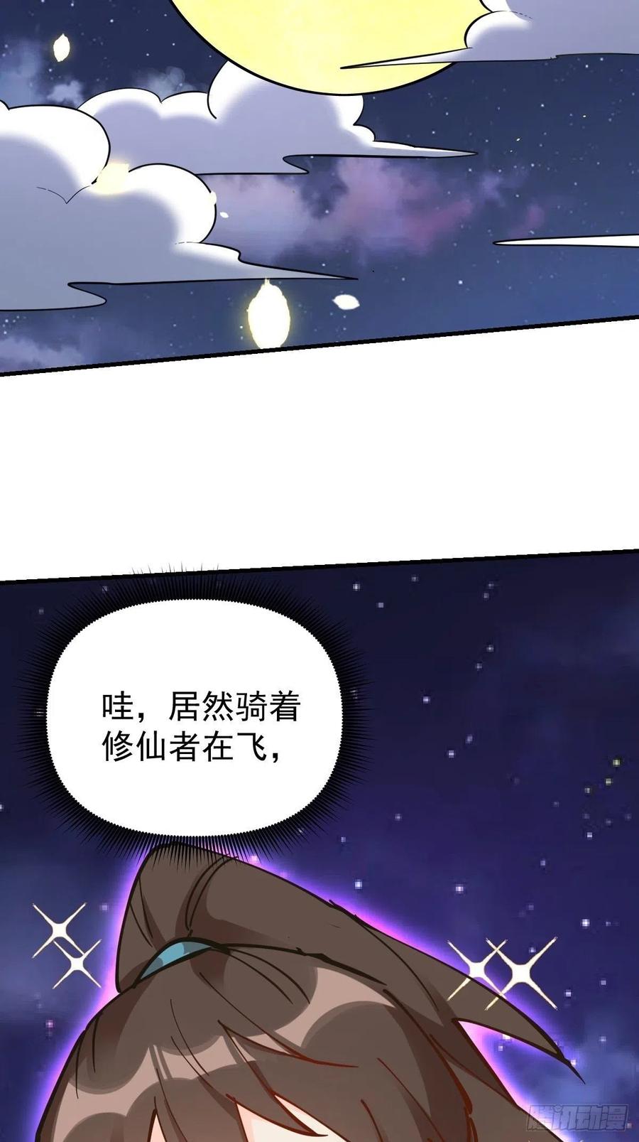 《原来我是修仙大佬》第144话 第180页