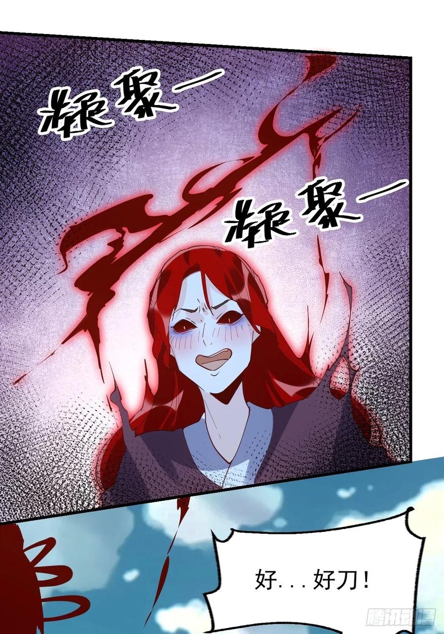 《原来我是修仙大佬》第144话 第56页