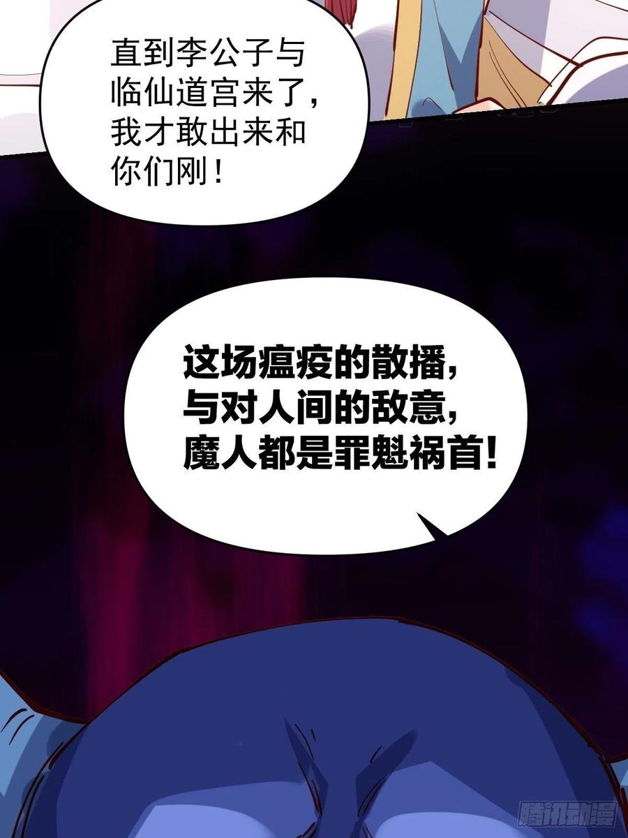 《原来我是修仙大佬》第144话 第78页