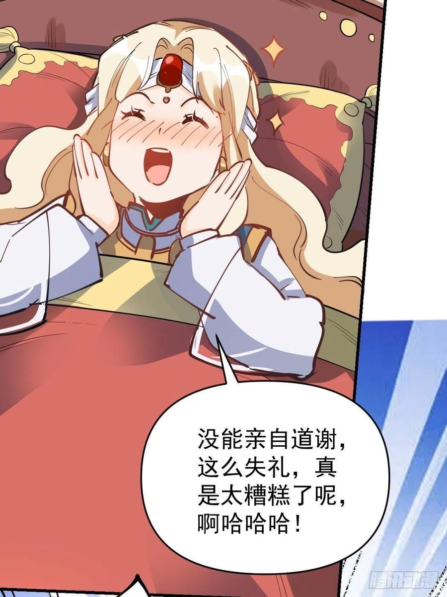 《原来我是修仙大佬》第144话 第154页