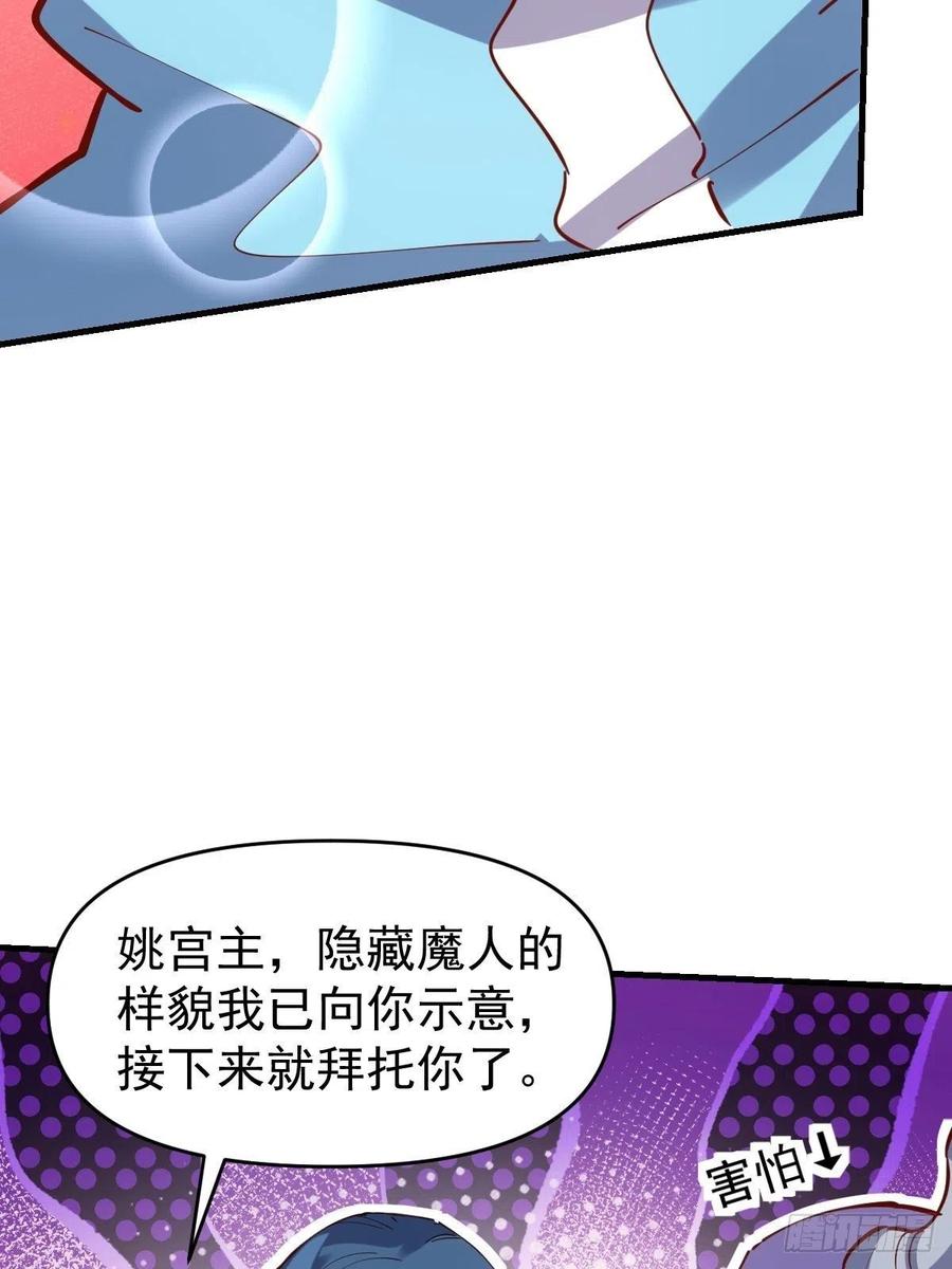 《原来我是修仙大佬》第144话 第83页