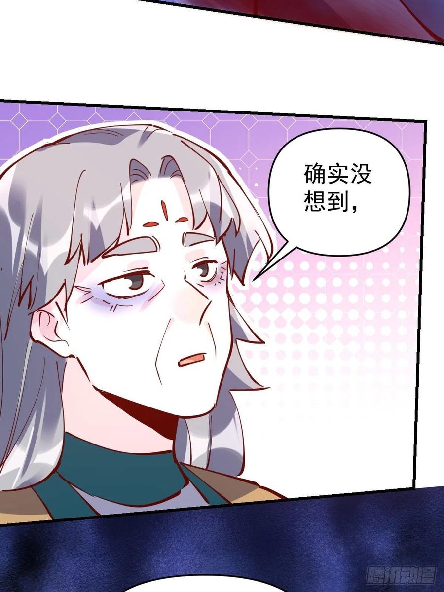 《原来我是修仙大佬》第144话 第68页