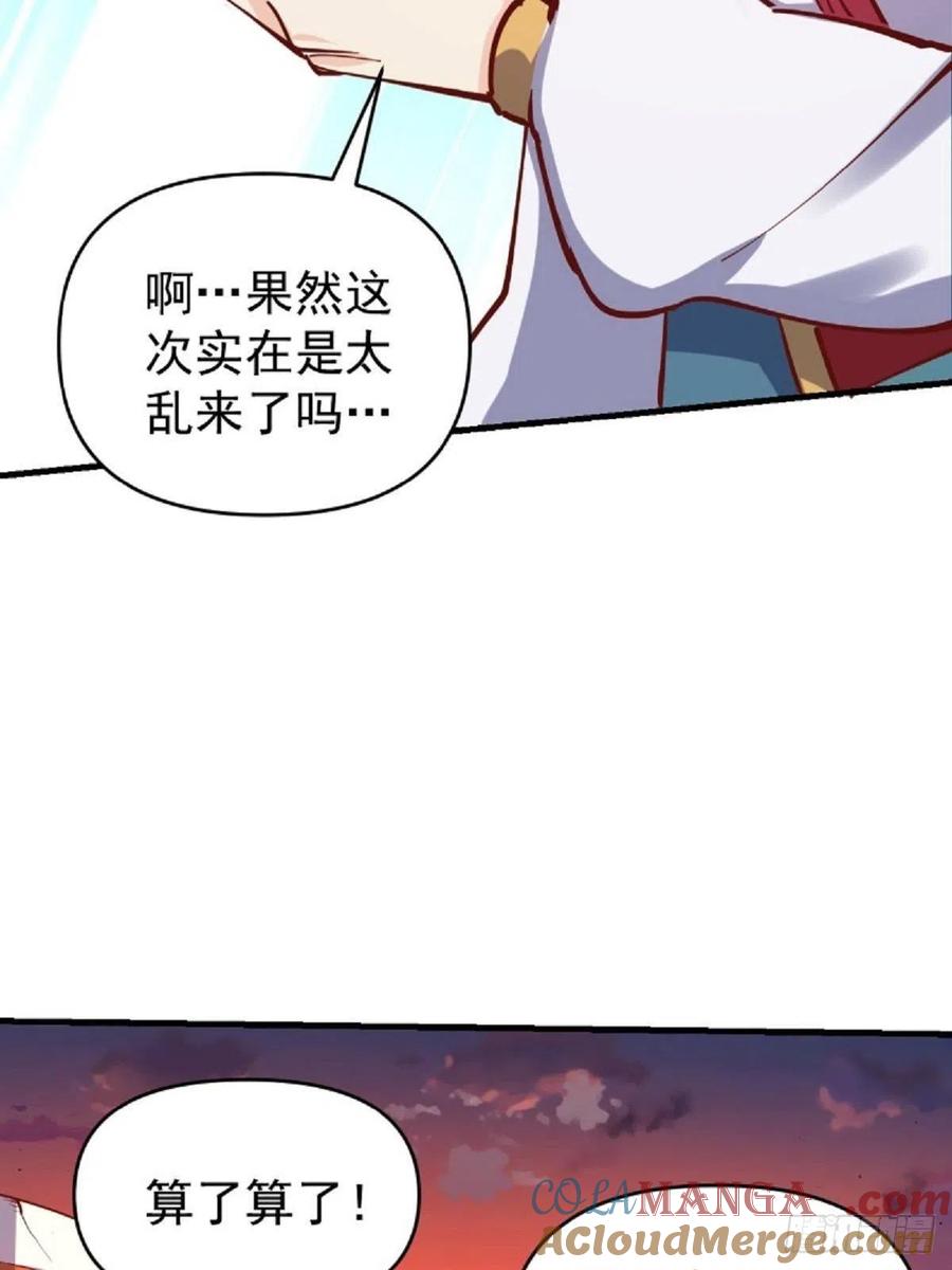 《原来我是修仙大佬》第144话 第113页