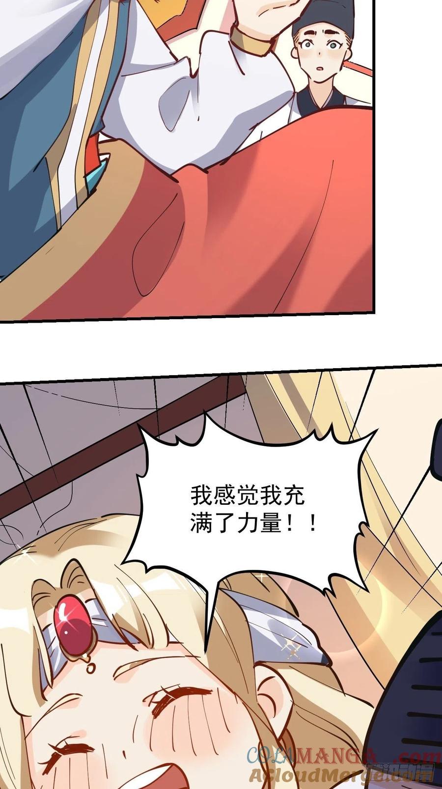 《原来我是修仙大佬》第144话 第173页
