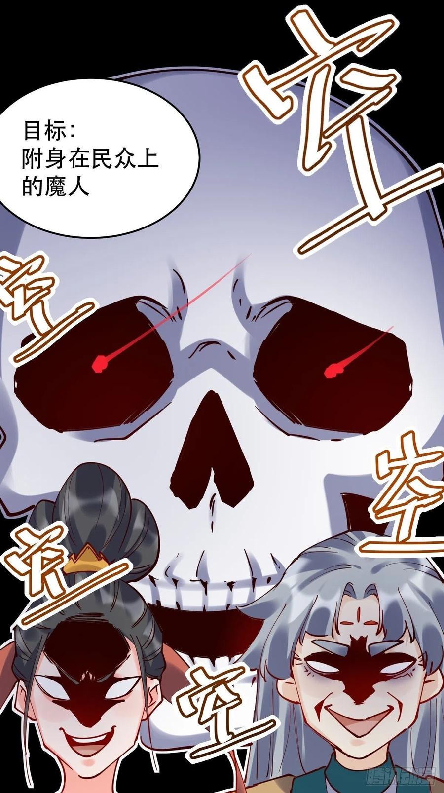 《原来我是修仙大佬》第144话 第100页