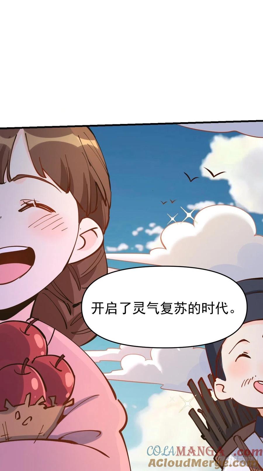 《原来我是修仙大佬》第144话 第177页