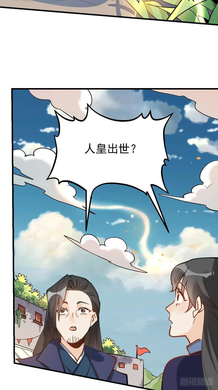 《原来我是修仙大佬》第144话 第170页