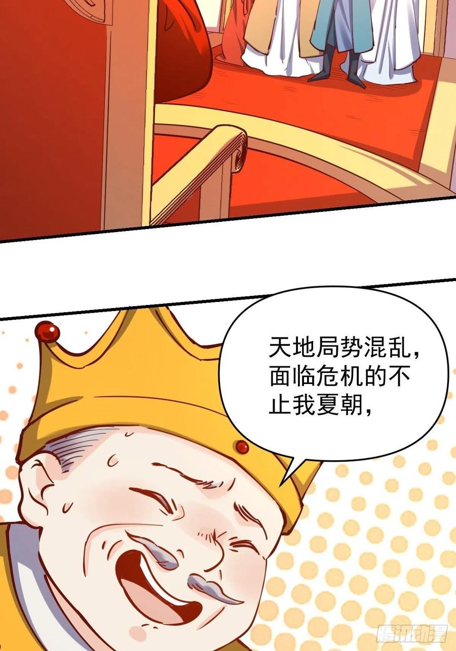 《原来我是修仙大佬》第144话 第119页