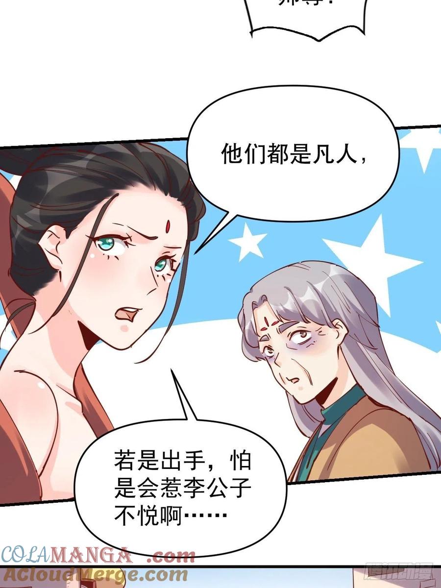 《原来我是修仙大佬》第144话 第33页