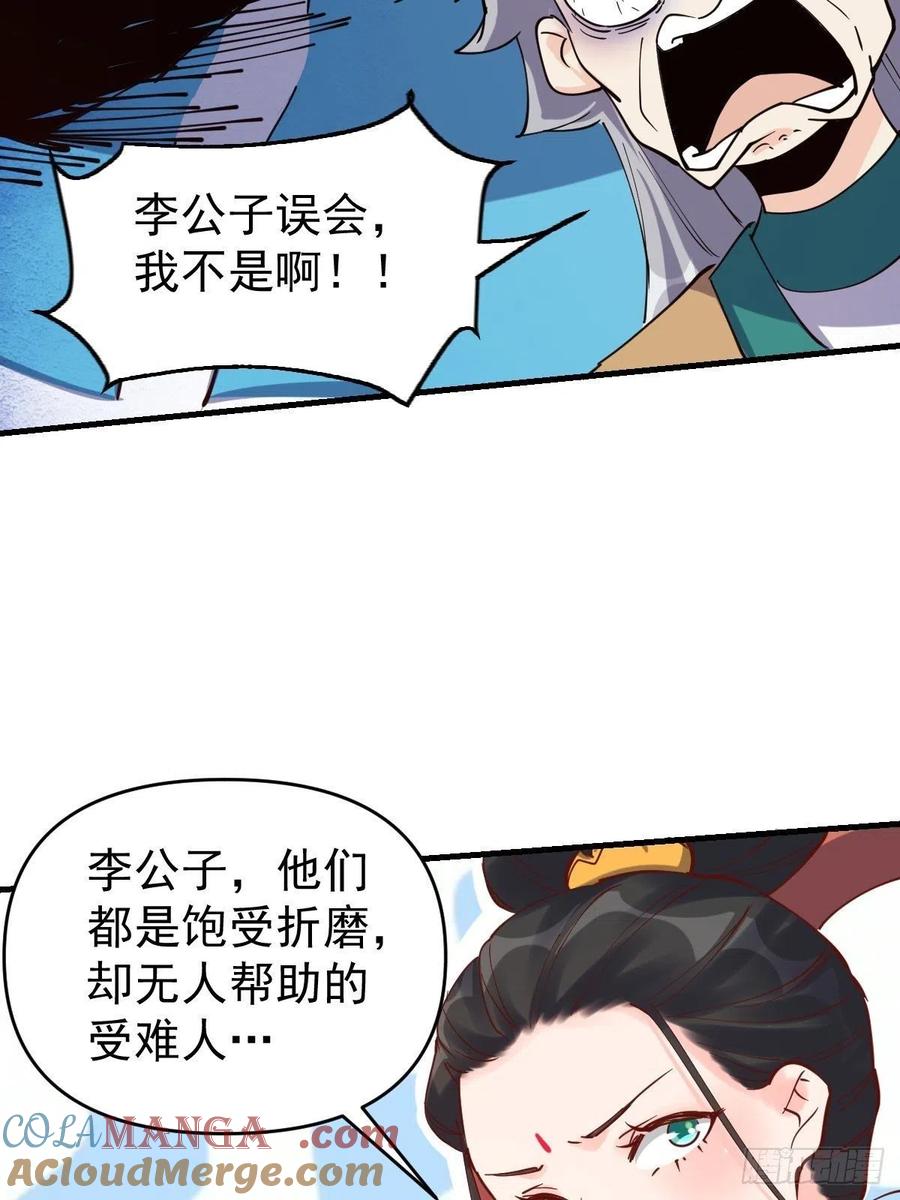 《原来我是修仙大佬》第144话 第17页