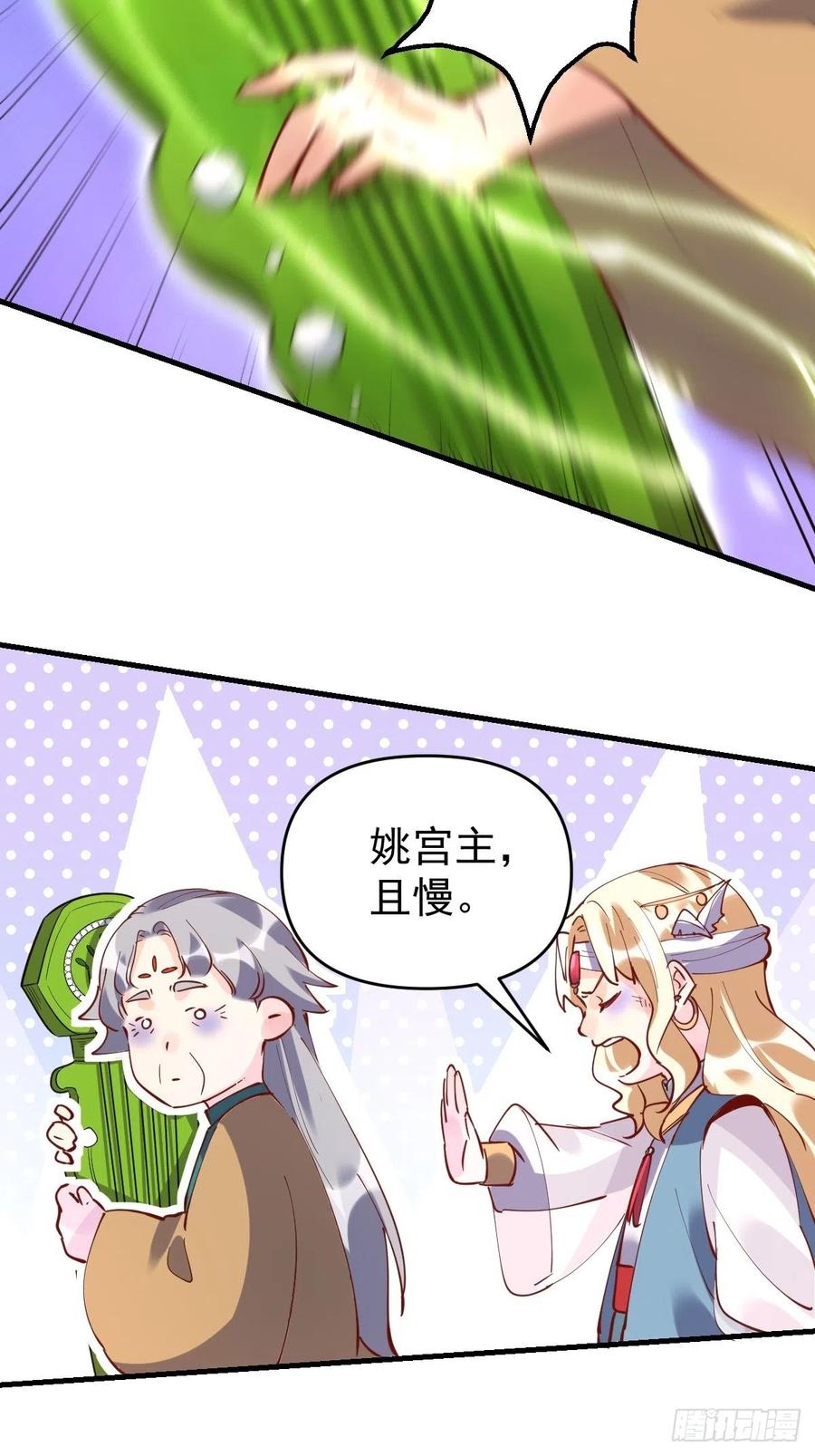 《原来我是修仙大佬》第144话 第46页