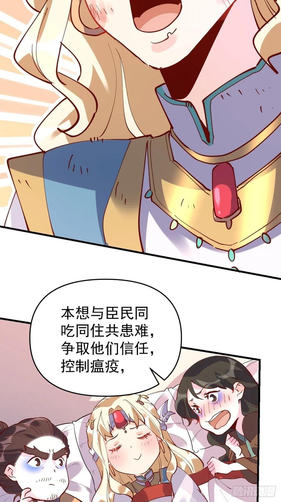 《原来我是修仙大佬》第144话 第40页