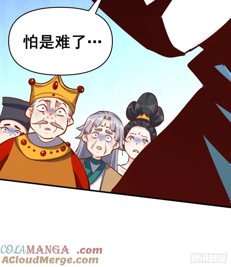《原来我是修仙大佬》第144话 第129页
