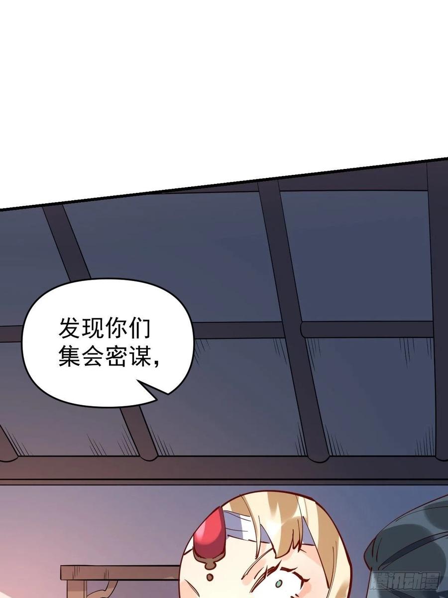 《原来我是修仙大佬》第144话 第74页