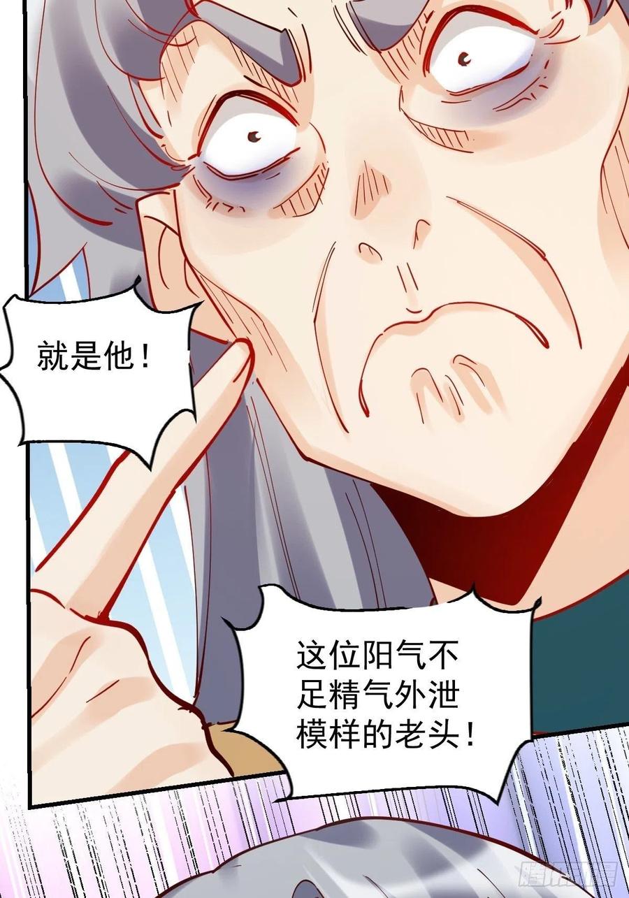 《原来我是修仙大佬》第144话 第3页