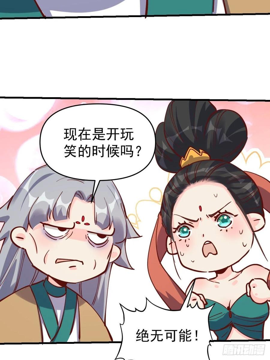 《原来我是修仙大佬》第144话 第11页