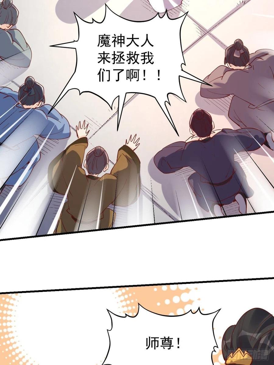 《原来我是修仙大佬》第144话 第8页
