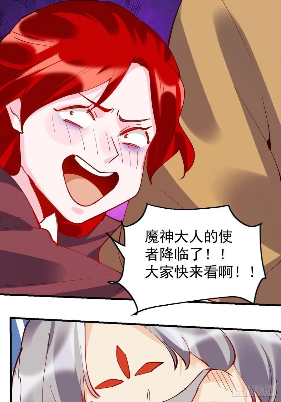 《原来我是修仙大佬》第144话 第2页
