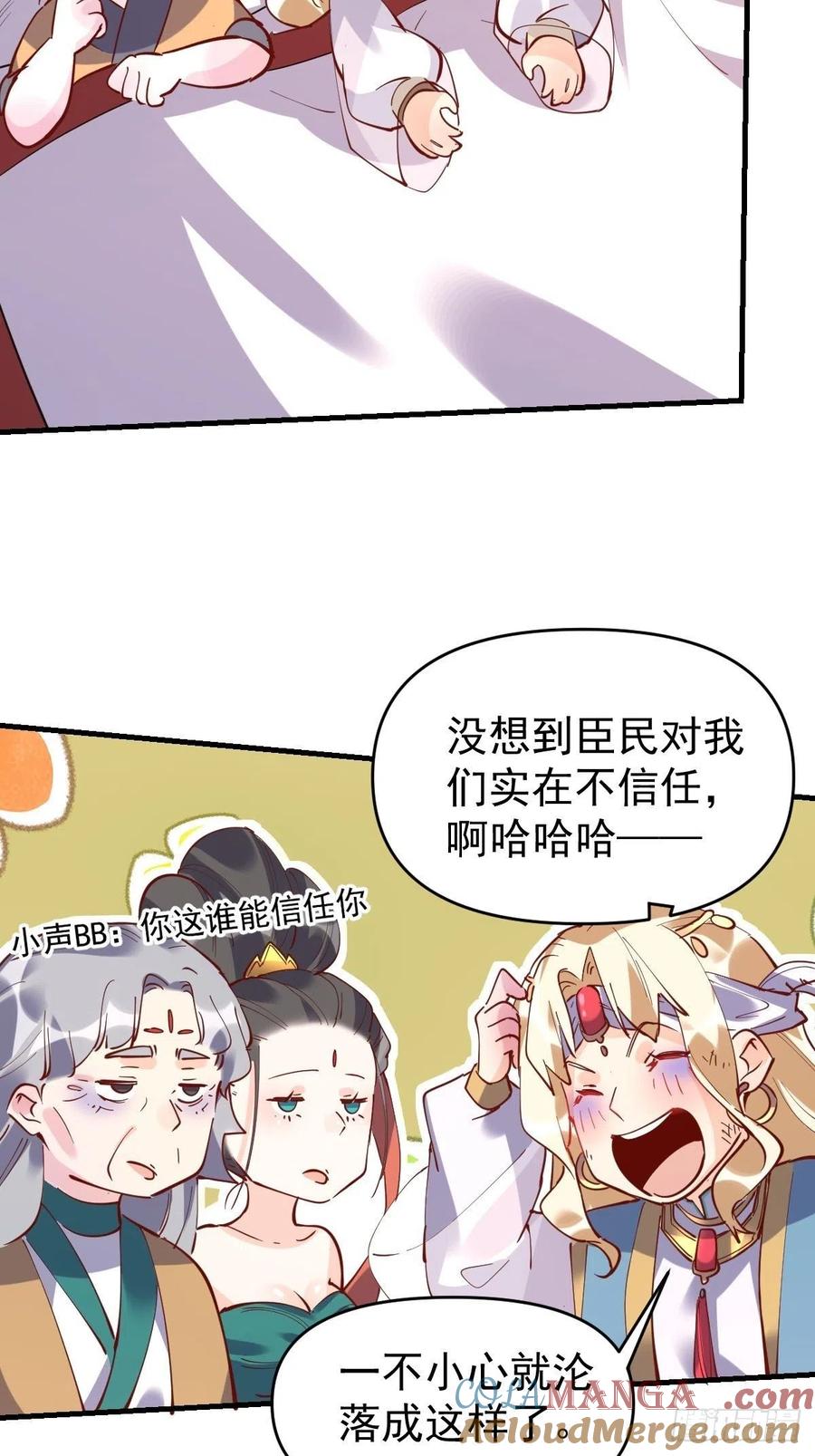 《原来我是修仙大佬》第144话 第41页
