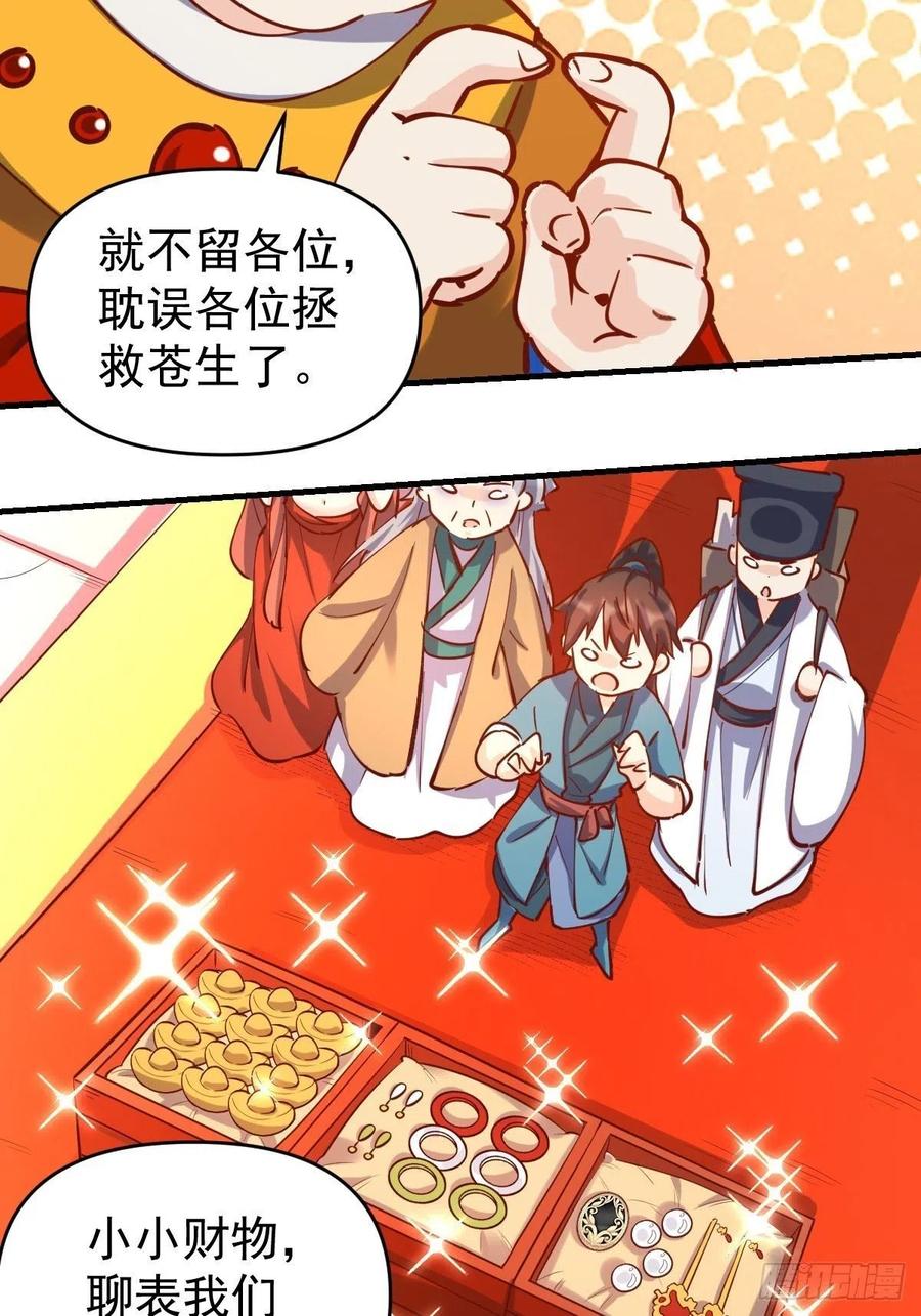 《原来我是修仙大佬》第144话 第120页