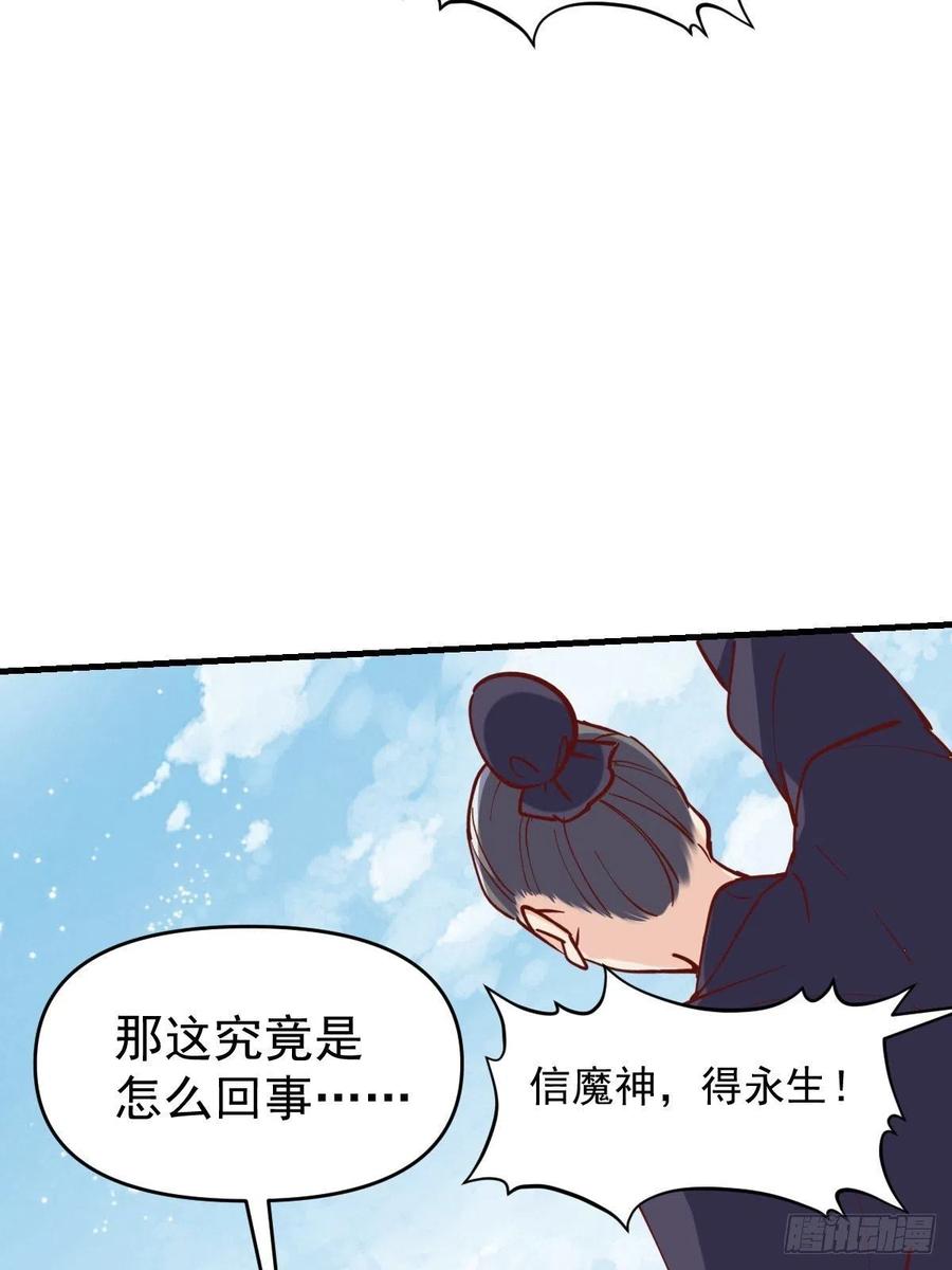 《原来我是修仙大佬》第144话 第12页