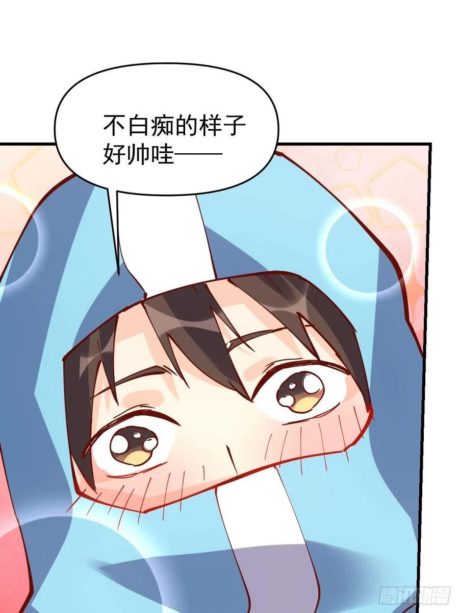 《原来我是修仙大佬》第144话 第82页