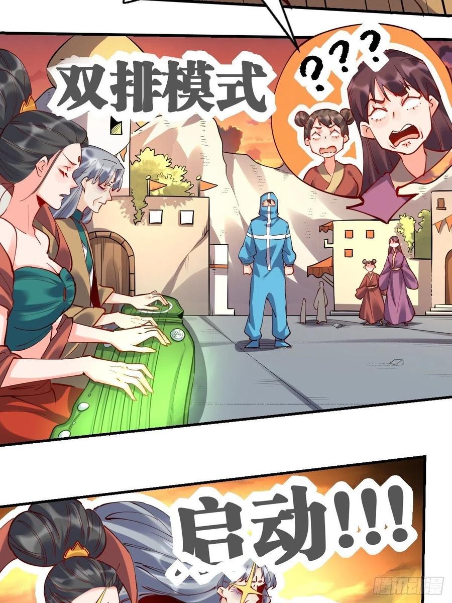 《原来我是修仙大佬》第144话 第96页