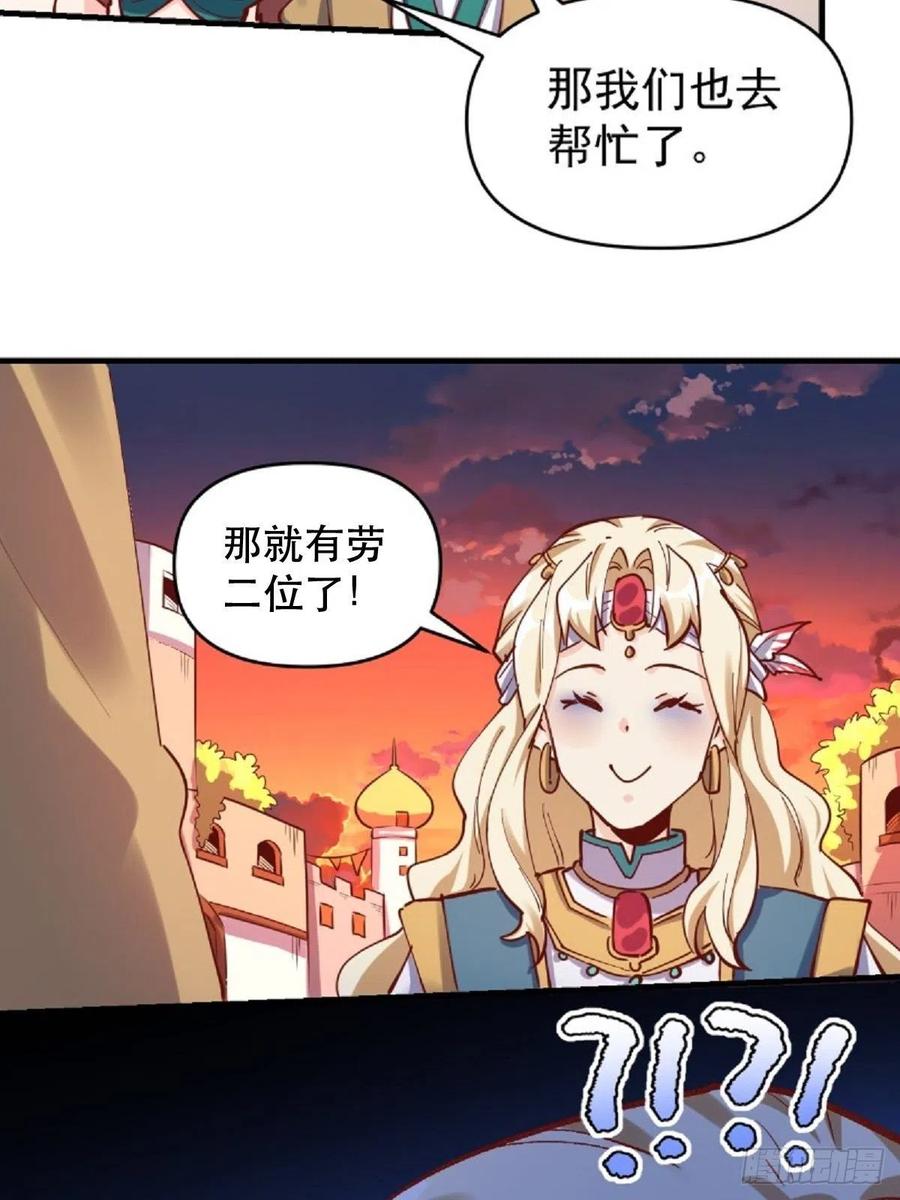 《原来我是修仙大佬》第144话 第110页