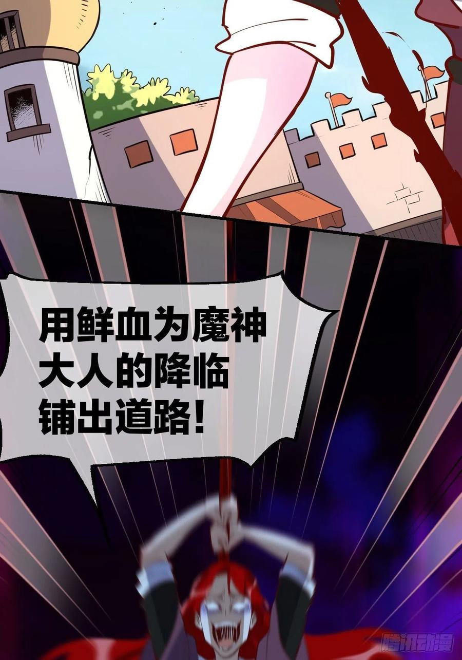 《原来我是修仙大佬》第144话 第58页