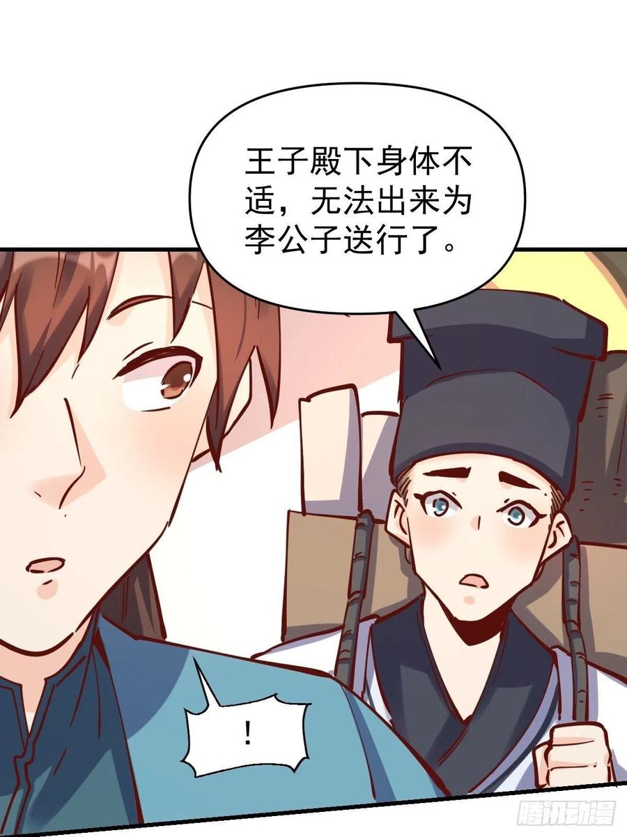 《原来我是修仙大佬》第144话 第124页