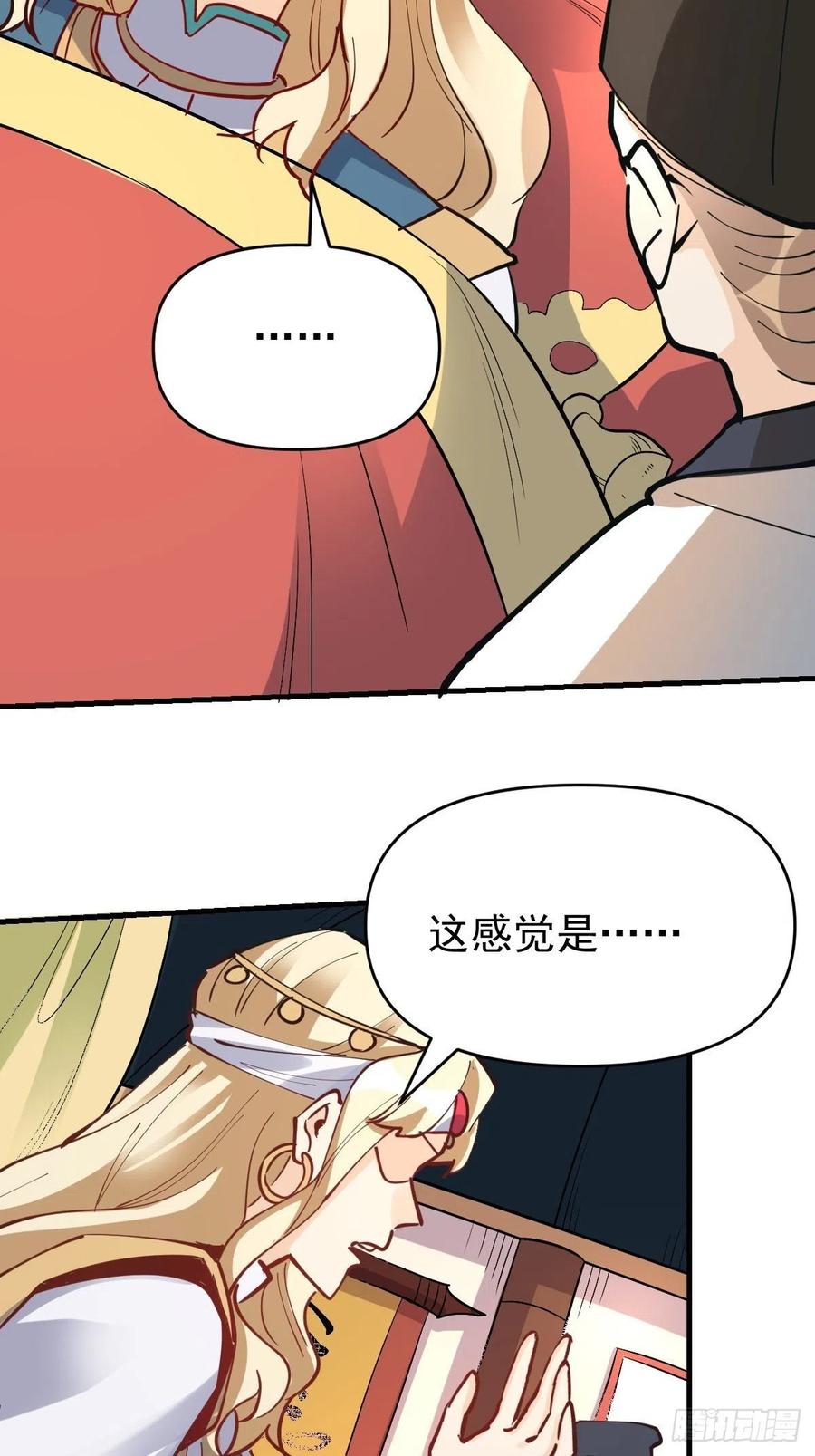 《原来我是修仙大佬》第144话 第172页