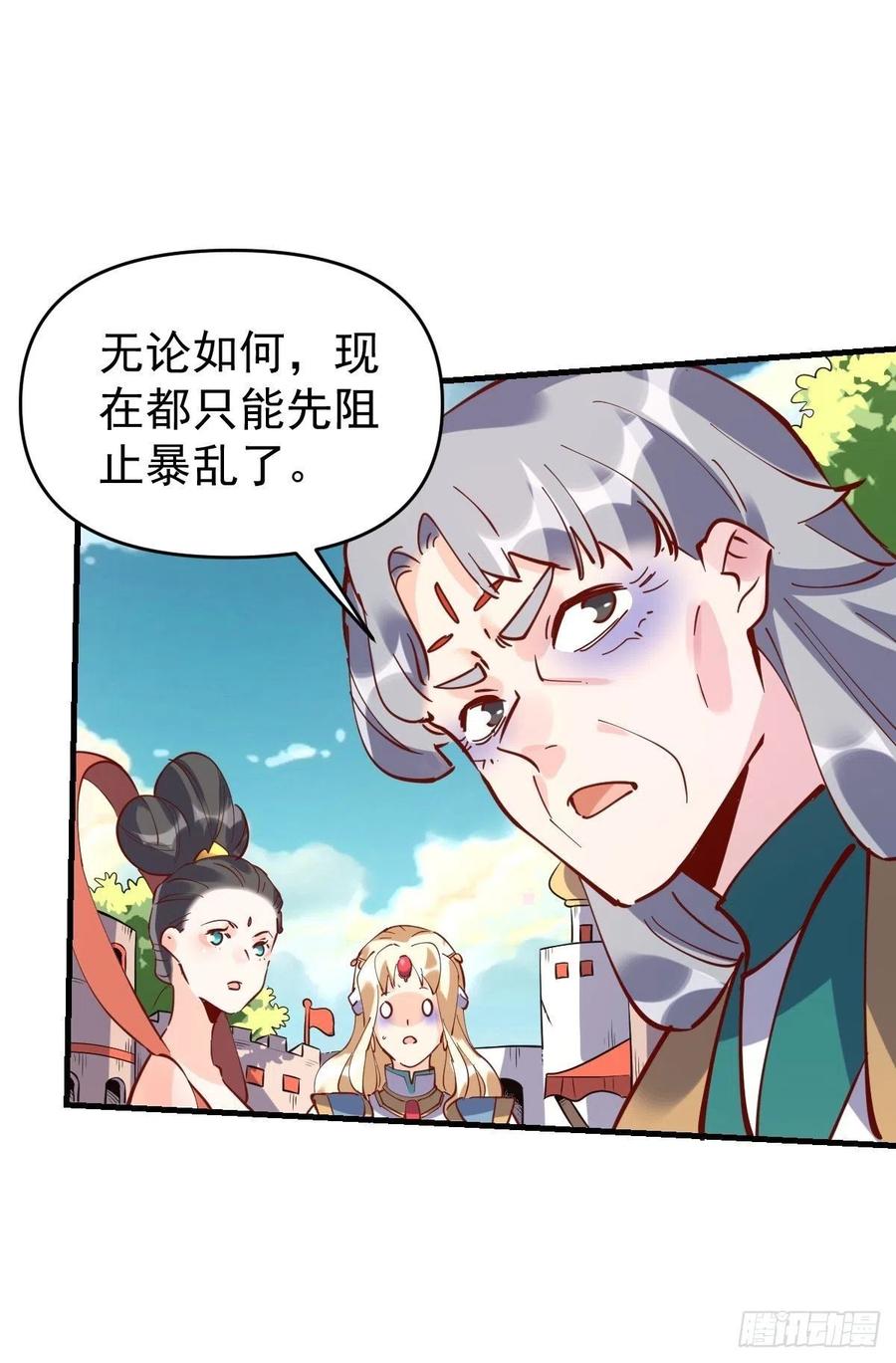 《原来我是修仙大佬》第144话 第44页