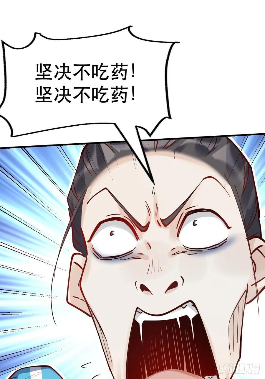 《原来我是修仙大佬》第144话 第106页