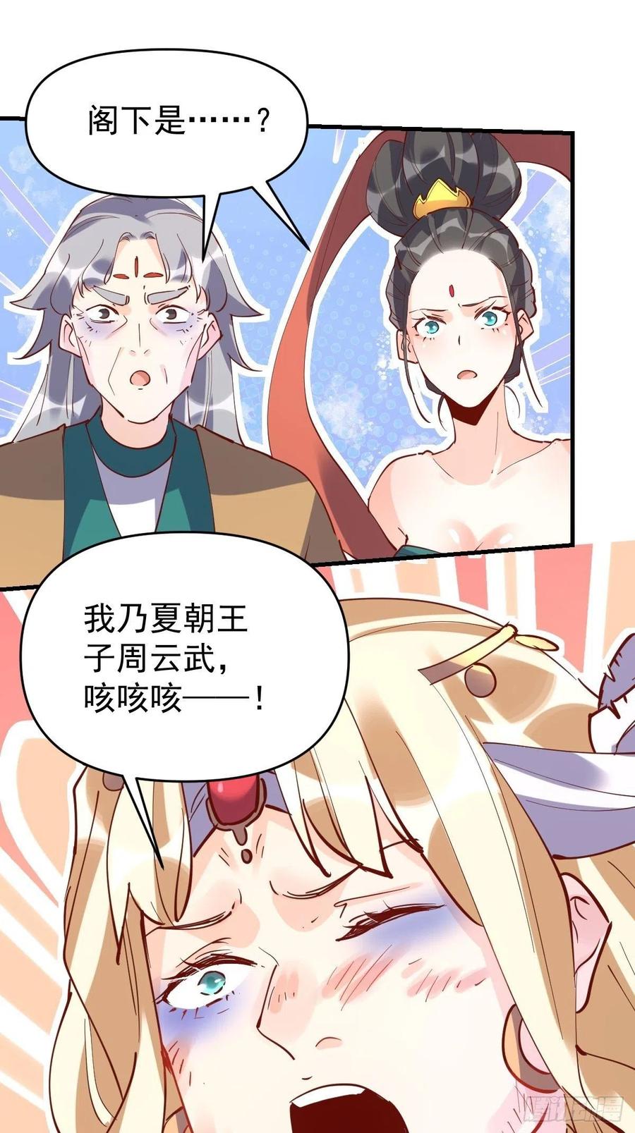 《原来我是修仙大佬》第144话 第39页
