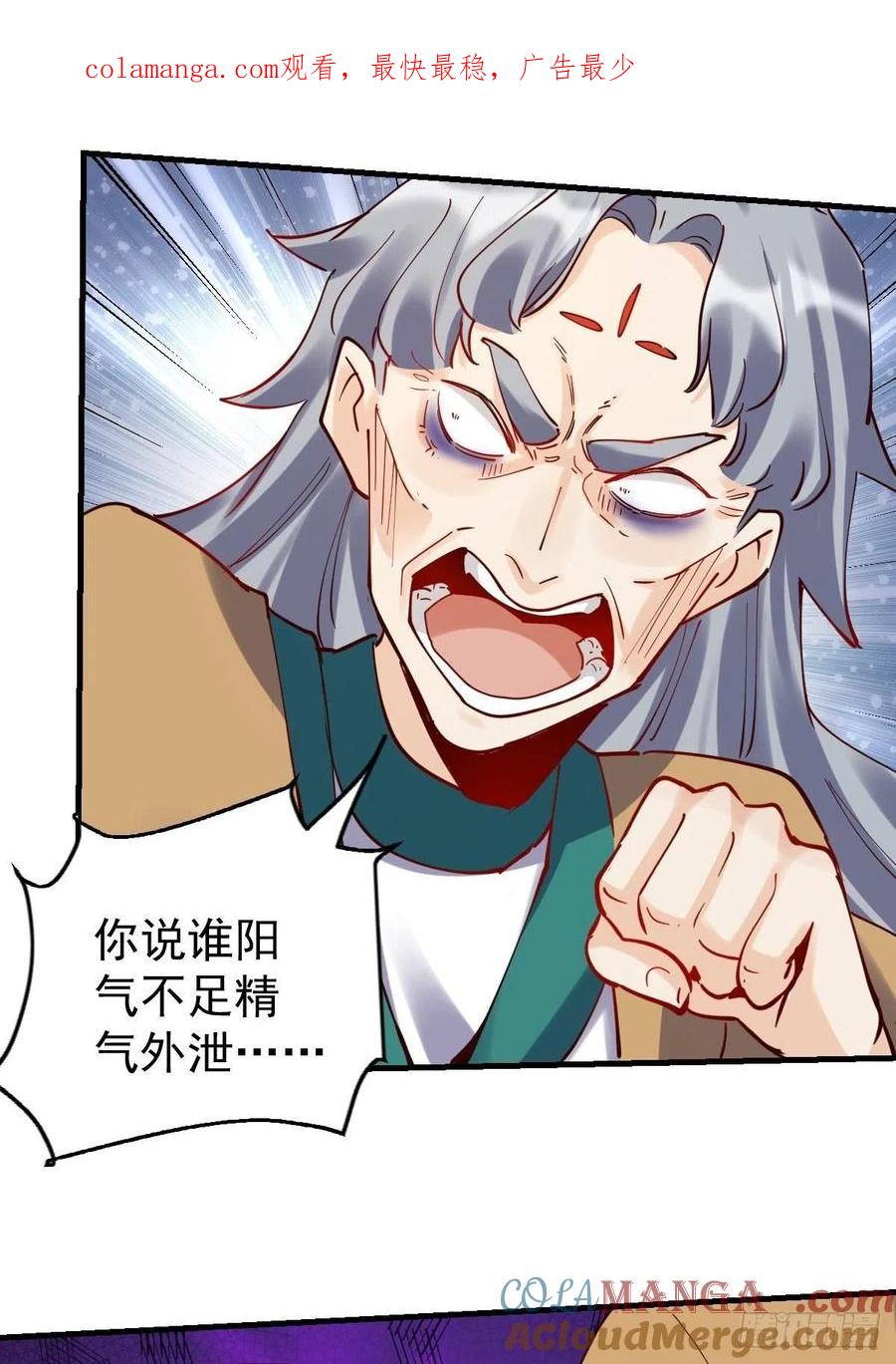 《原来我是修仙大佬》第144话 第1页