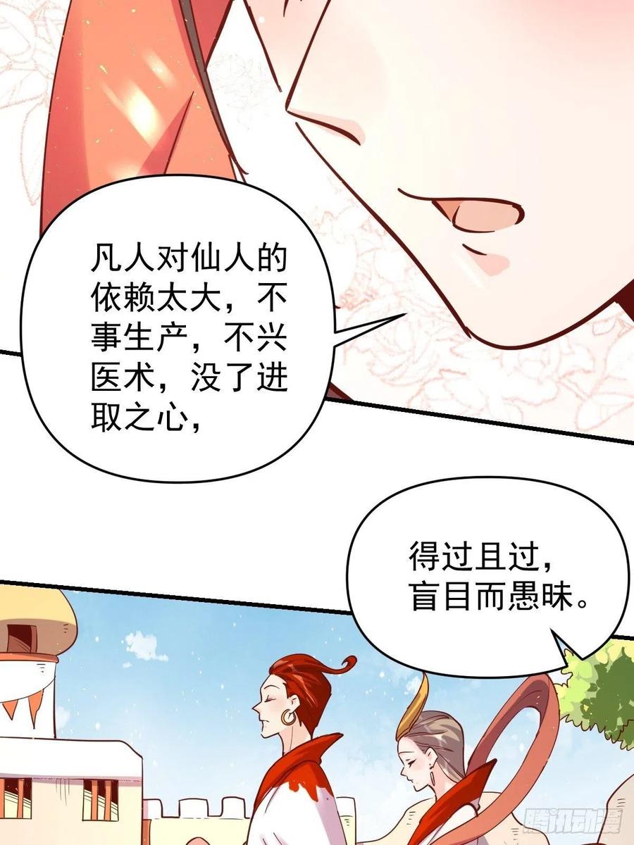 《原来我是修仙大佬》第144话 第22页