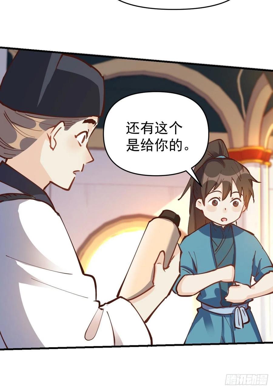 《原来我是修仙大佬》第144话 第135页