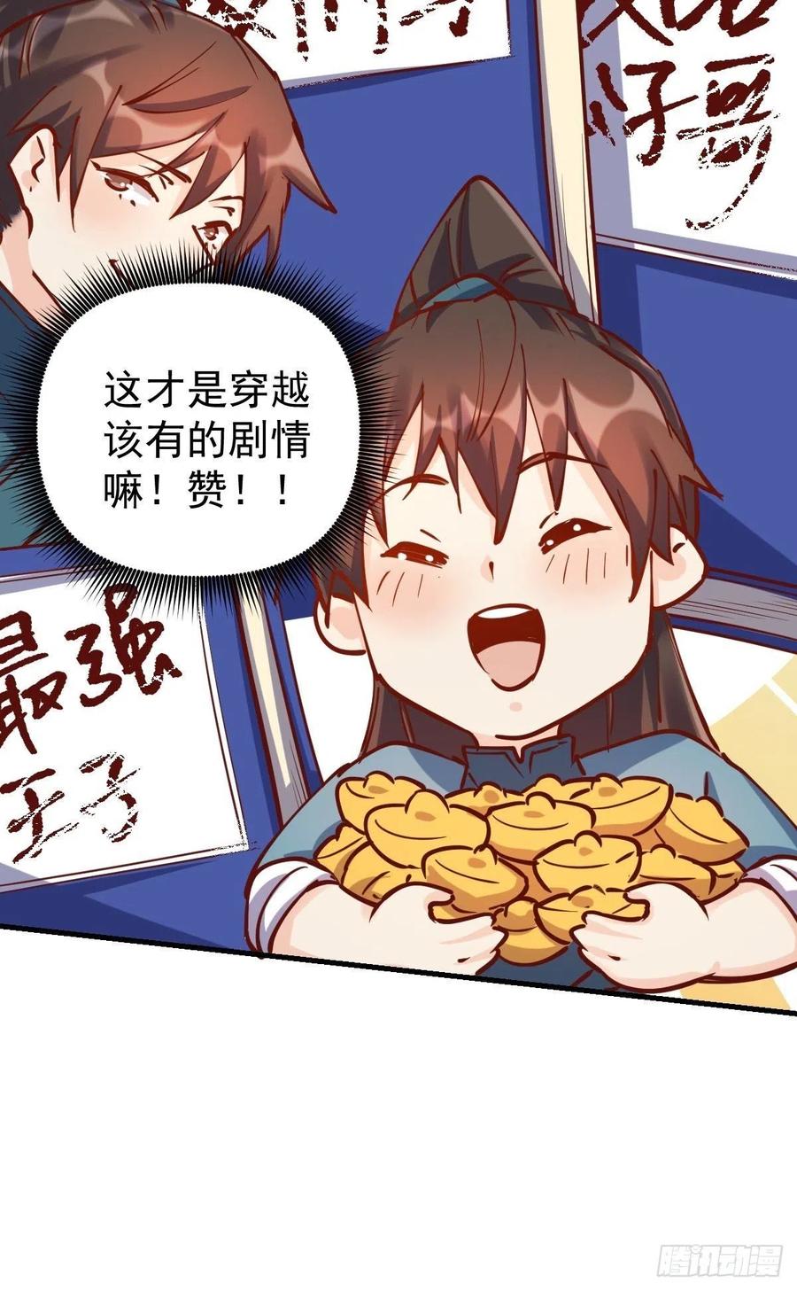《原来我是修仙大佬》第144话 第123页
