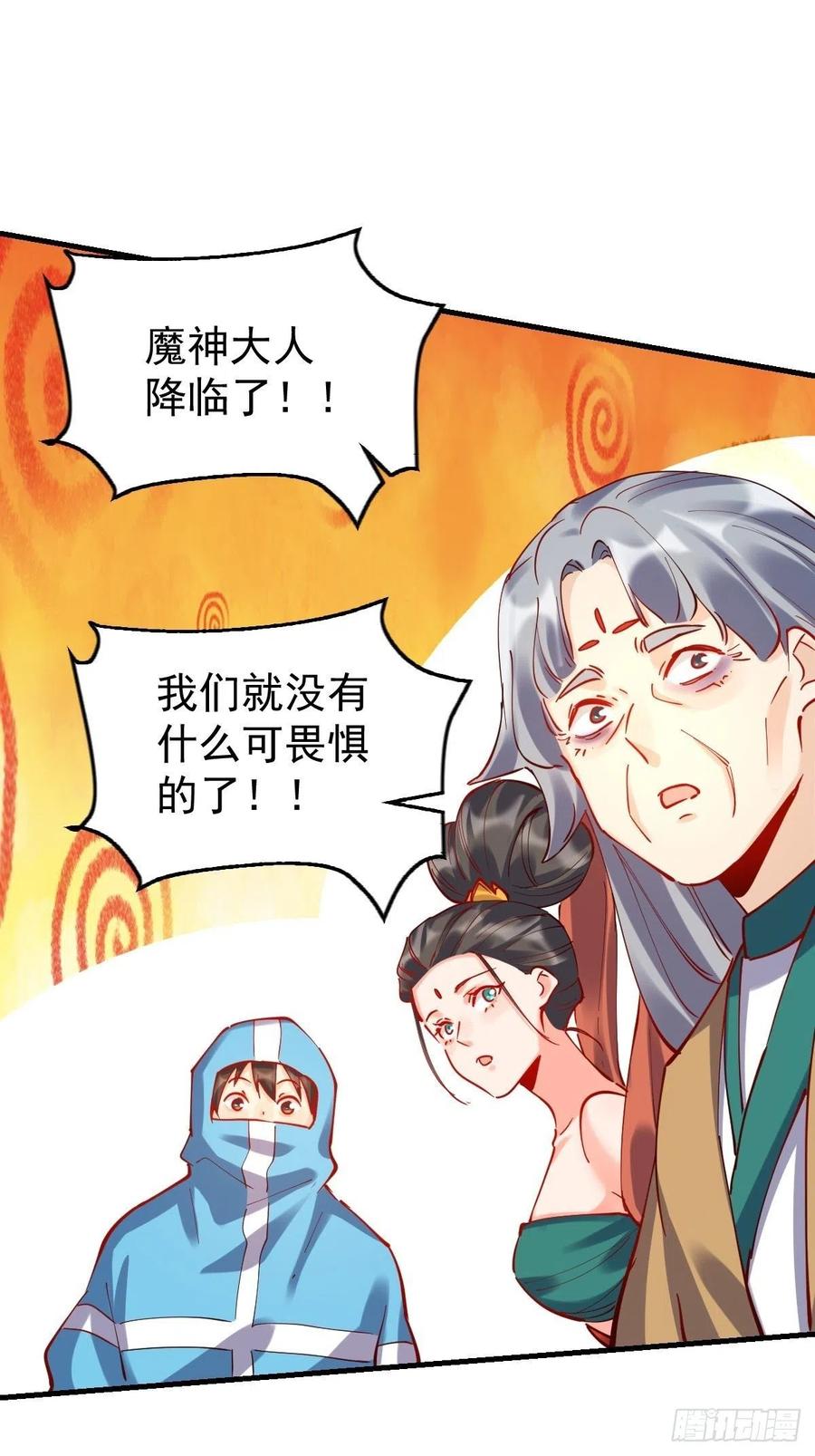 《原来我是修仙大佬》第144话 第27页
