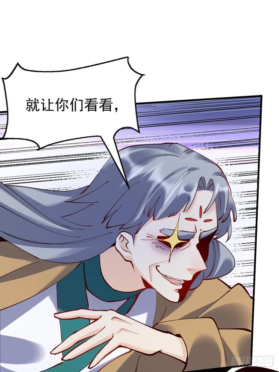《原来我是修仙大佬》第144话 第91页