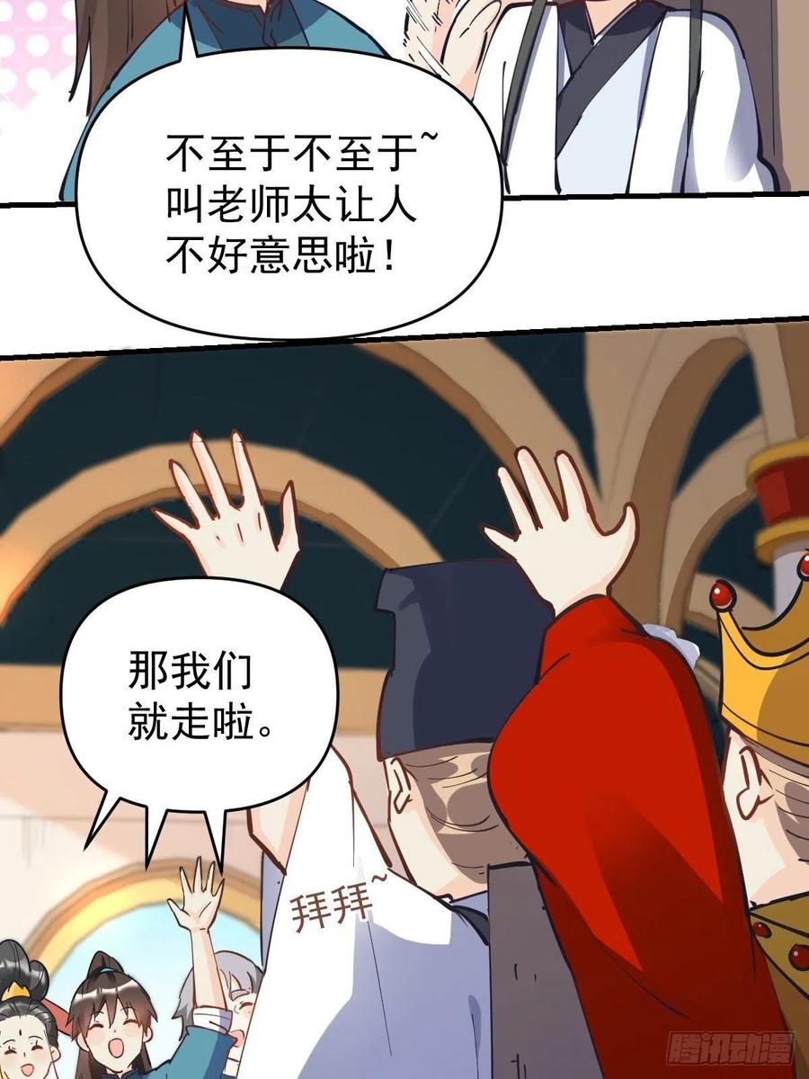 《原来我是修仙大佬》第144话 第144页