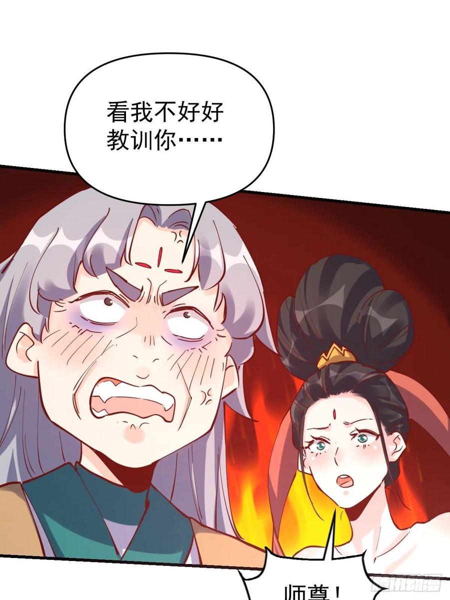 《原来我是修仙大佬》第144话 第32页
