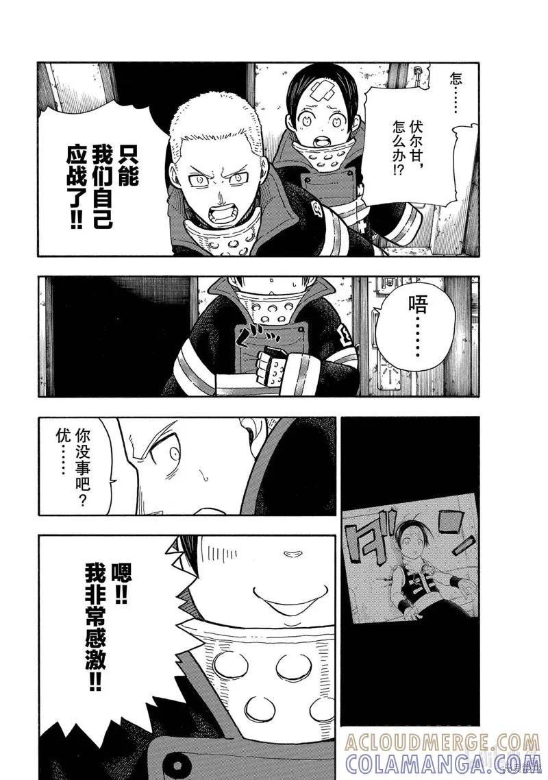 《炎炎之消防队》第246话 第11页