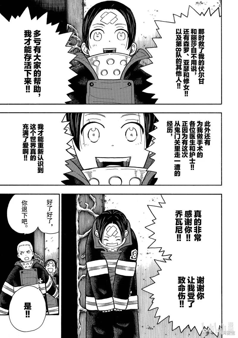 《炎炎之消防队》第246话 第12页