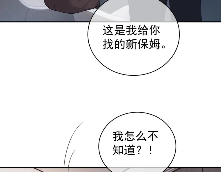 《天降萌宝：霍爷请签收》第15话 妈妈vs保姆 第67页