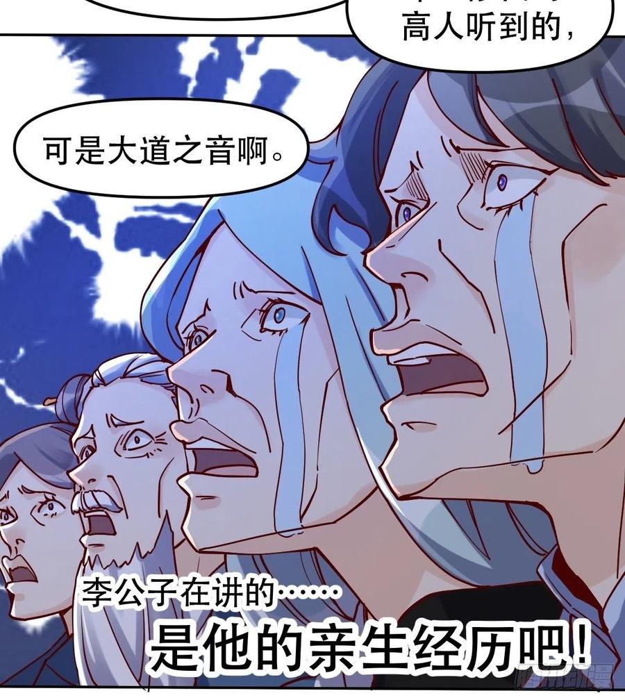 《原来我是修仙大佬》第14话 第24页