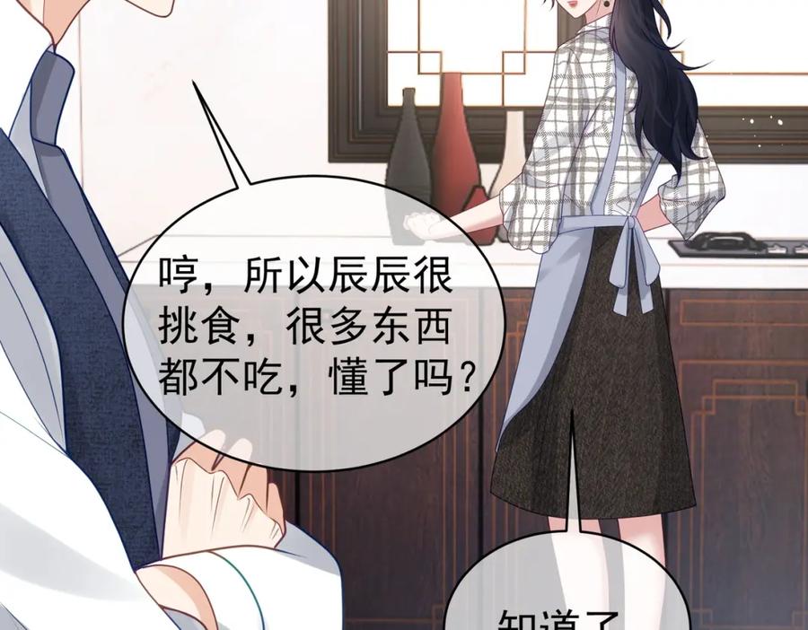 《天降萌宝：霍爷请签收》第15话 妈妈vs保姆 第60页