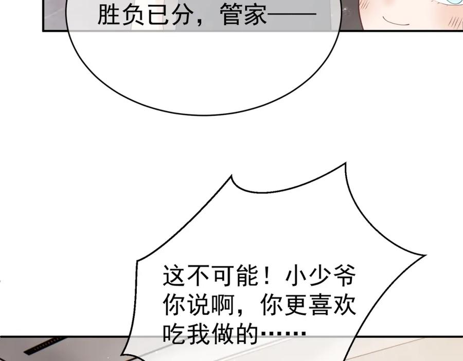 《天降萌宝：霍爷请签收》第15话 妈妈vs保姆 第88页