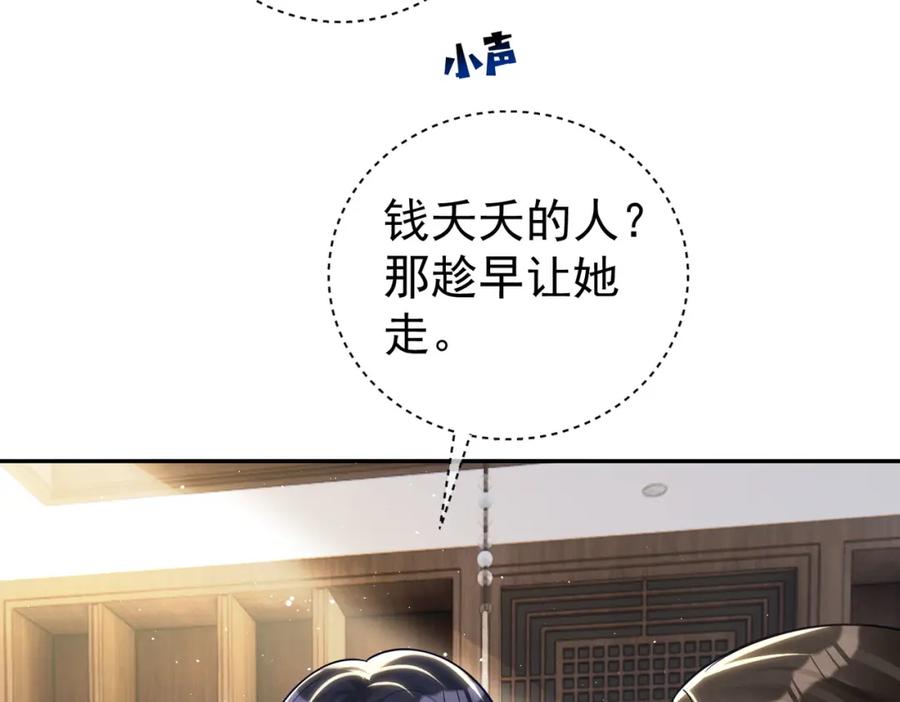 《天降萌宝：霍爷请签收》第15话 妈妈vs保姆 第43页
